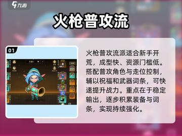 酋长你别跑🔥最强流派推荐💥截图2