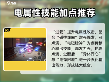 晶核🎮剑侍加点推荐🔥玩法攻略来了！截图3
