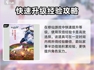 凡人修仙传手游🔥快速升级攻略，新手必看！截图2