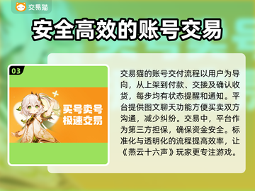 燕云十六声账号交易秘籍🔥安全靠谱平台推荐！🎮截图4