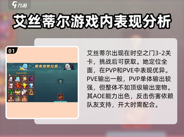 魔力宝贝复兴✨艾丝蒂尔打法详细介绍来啦！截图2