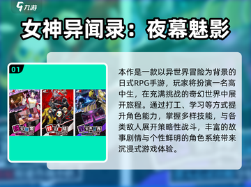 2024女神异闻录手游推荐🔥高人气必玩榜！🎮截图2