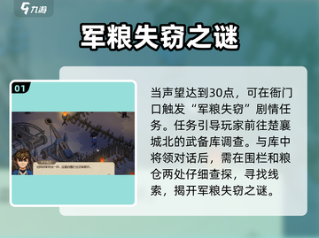 《大侠立志传军粮失窃？速看破案攻略！🕵‍♂》截图2