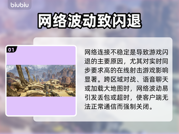 💥Apex闪退救星！极速稳定加速器推荐截图2