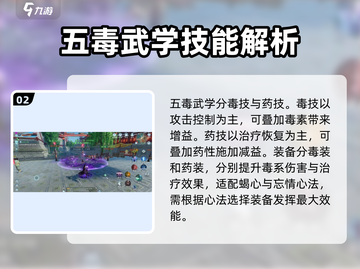 剑网3无界五毒🔥玩法攻略，轻松上手制霸江湖！截图3
