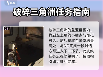 七日世界🔥疯狂山巅任务超简单完成攻略！ Peaks截图2