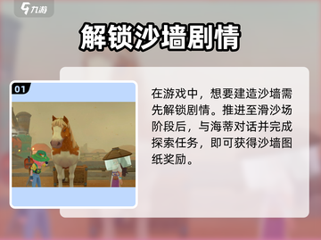 《沙石镇时光》沙墙建造秘籍💥截图2