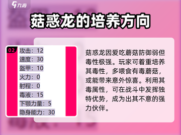 驯龙高手旅程🔥菇惑龙培养攻略💎截图3