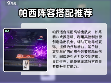 龙族卡塞尔之门：帕西阵容🔥超强搭配⚡截图3