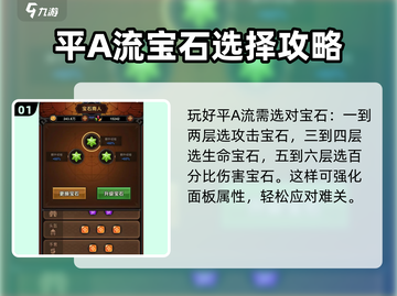 迷雾大陆🔥平A流玩法教学，轻松上分秘籍！截图2