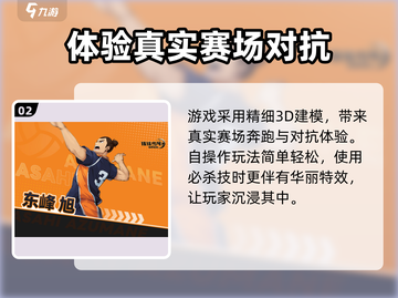 排球少年手游⚡安卓国服下载安装教程🔥截图3