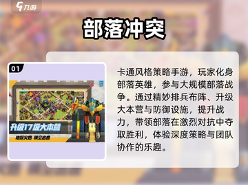 🔥2025最火部落游戏TOP榜💥截图2