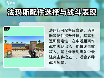 像素射击法玛斯🔥超强攻略带你轻松上分截图3