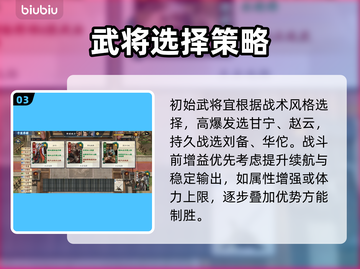 🔥名将杀单骑通关秘籍💥截图4