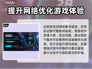 LOL延迟高？这款加速工具🔥让你畅爽游戏！🎉截图5