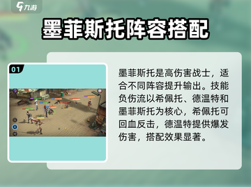 失落星环🔥墨菲斯托超强阵容推荐！💥截图2