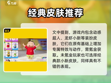 🎮元梦之星！蜡笔小新获取方法大揭秘✨截图4