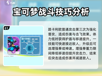 宝可梦大集结🔥路卡利欧玩法技巧分享！截图2