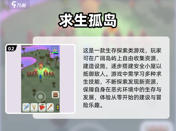 🔥2025必玩！超有趣荒岛求生游戏合集🎮截图3