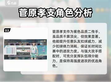 排球少年手游🔥强力举球员推荐，顶级选手等你来选！截图4