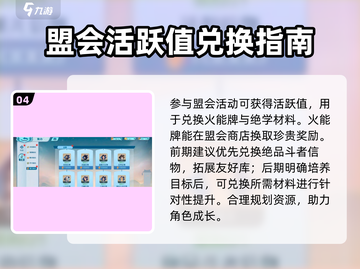 斗破苍穹巅峰对决🔥盟会玩法全揭秘！快速上手攻略截图5