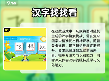 2024超🔥汉字找字闯关游戏推荐🎉截图2
