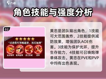 三国杀移动版🔥将灵黄忠技能强度分析来啦！💥截图3