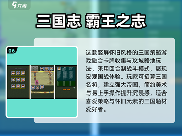 🎮童年神作！经典三国志游戏大回顾🔥截图7