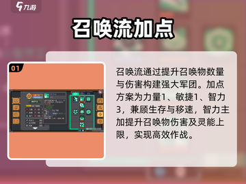 元气骑士前传🔥召唤师神级加点截图2