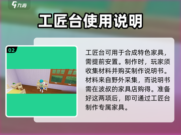 心动小镇🔥特色家具获取攻略💎截图3