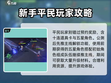 异象回声平民玩法🔥轻松上分不求人！🎮截图2