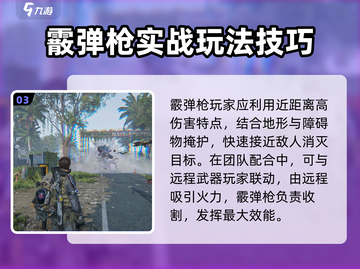 七日世界霰弹枪🔥玩法大全，新手必看！截图4