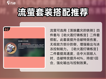 崩坏星穹铁道🔥流萤遗器推荐来了！快看你缺哪个🌟截图3