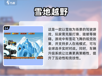 🔥2025超人气越野手游推荐🚗玩到停不下来！截图5