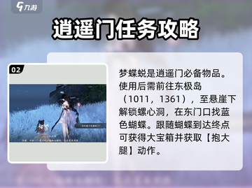 逆水寒手游🔥逍遥门加入方法大曝光！快速入门秘籍截图3
