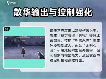 鸣潮散华技能加点推荐💥游戏党必看！🔥截图3