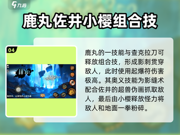火影忍者手游最终章鹿丸🔥超强攻略来了！截图5