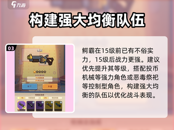 快来当领主❗鳄霸养成攻略🔥玩转鳄霸玩法截图4