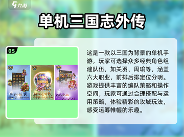 🔥2025最🔥的三国手游推荐！玩到停不下来🎮截图6