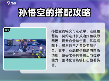 星之破晓孙悟空技能全揭秘🔥猴子玩家必看！截图4