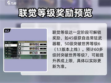 鸣潮💥升级经验大公开！游戏奖励拿到手软🎉截图3