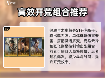 三国谋定天下S2🔥最强开荒队伍推荐👇截图3