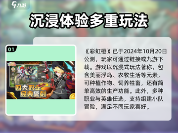 彩虹橙公测🔥超全游戏特点抢先看！🎮截图2