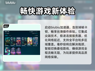 LOL玩家必看！卡顿解决加速器推荐🔥🎮截图3