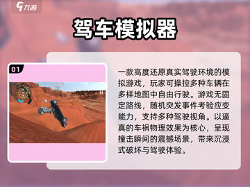 🚗2025最火驾车手游TOP榜🔥截图2