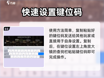 使命召唤手游键位码🔥复制使用全指南！截图4