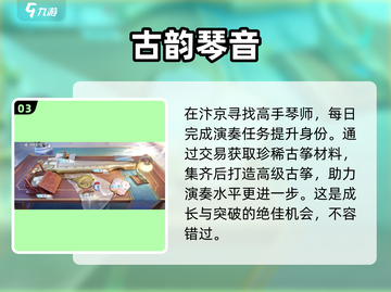 浮生忆玲珑🔥琴师身份快速提升攻略🎉截图4