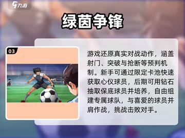 🔥《队长小翼王牌对决》燃爆全场⚽截图4