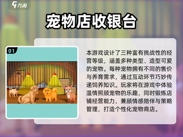 🐾2025超火宠物店经营游戏推荐！截图2