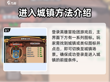 英雄冒险团🔥城镇进入方式大揭秘！💡截图2